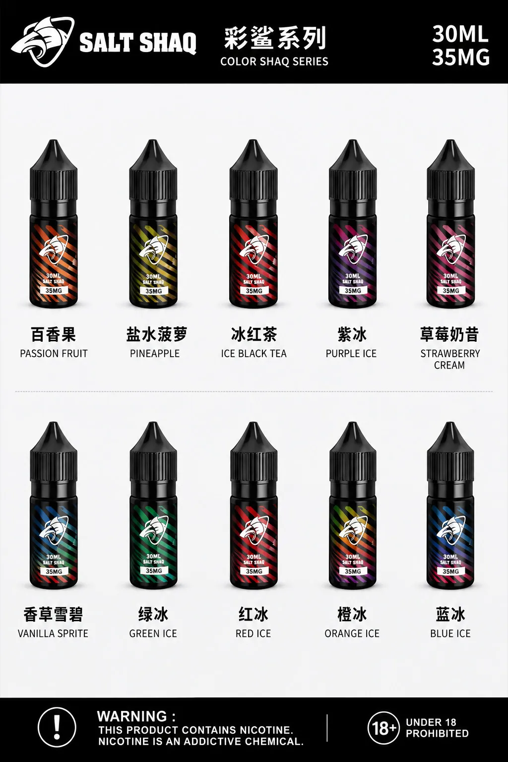 彩鯊系列 煙油／口碑之選