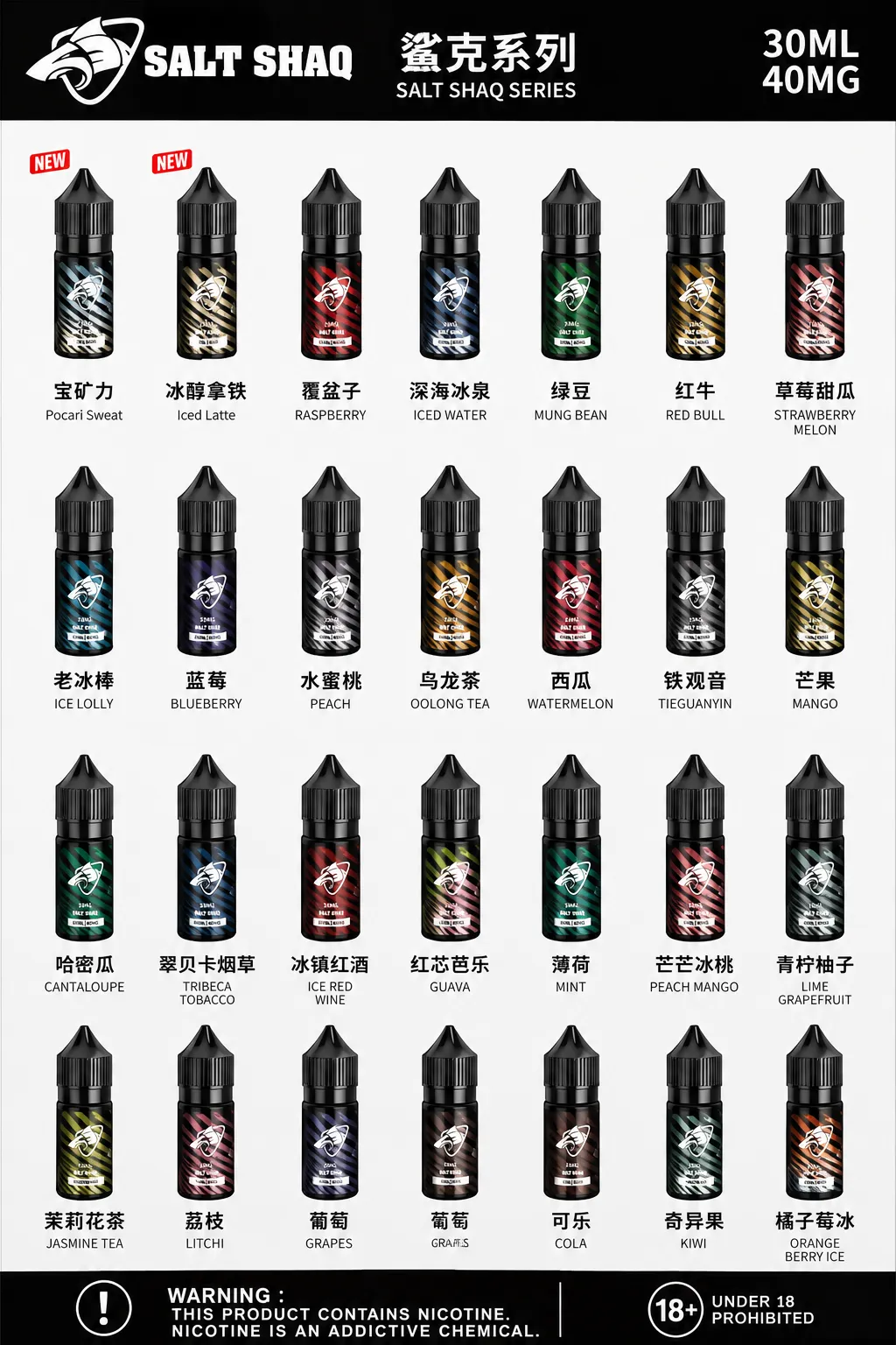 鯊克系列 煙油／高顏值
